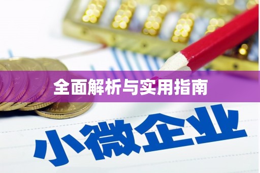 宜州全面解析与实用指南