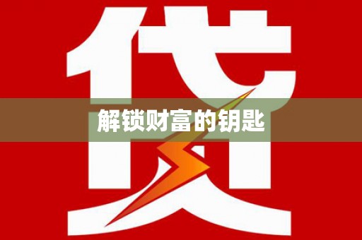 宜州解锁财富的钥匙