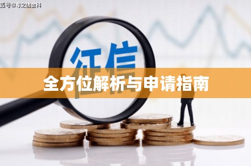 宜州全方位解析与申请指南