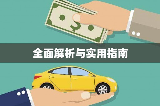 宜州全面解析与实用指南